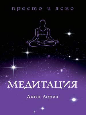cover image of Медитация